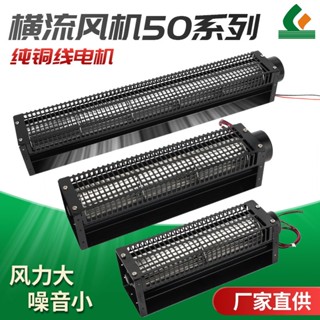 廠家直銷 50系列 DC12V 24V 橫流貫流滾筒式 超長低噪音風機 風扇