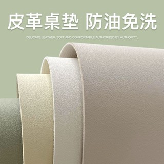 簡約桌墊 高階感桌墊 優質桌布素色皮革桌墊 餐桌墊 pvc皮質防水防油免洗茶几墊 檯布 桌布