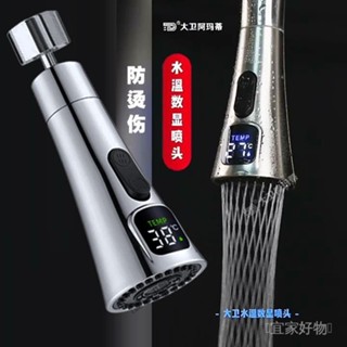 可開發票 免運✨大衛阿瑪蒂廚房水龍頭噴頭萬嚮旋轉防濺頭延伸器管增壓數顯起泡頭