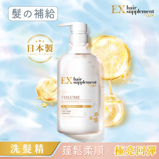 LUX 麗仕 髮の補給 角蛋白胺基酸蓬鬆洗髮精450G