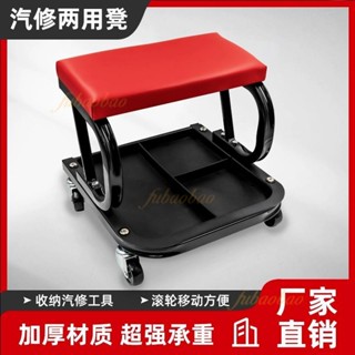 可開發票🎐多功能修車凳 修理工作凳 汽車美容凳 拋光貼膜凳 汽車維修凳 洗車工具凳 美容工作凳 汽修收納凳 移動施工凳
