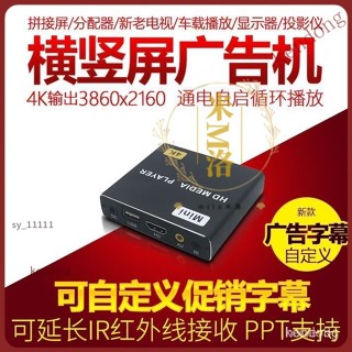 4K豎屏拚接屏迴圈播放廣告機隨身碟硬碟高畫質播放機邁鑽H8多媒體影音自定義廣告促銷字幕電視影片HDMI高畫質盒機 1S5S