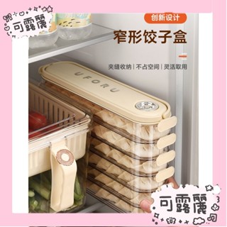 ✨Ins推薦🎉餃子盒 家用 冰箱收納盒 食品級冷凍專用 窄縫密封保鮮盒 餛飩速凍廚房冰箱收納盒