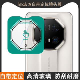 Imak IMAK 純玻璃 鏡頭膜 華為 Huawei Mate 70 RS Ultimate 5G 非凡大師 高畫質 鏡