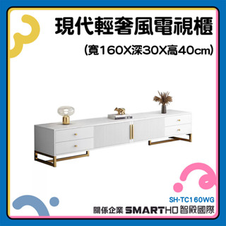 收納櫃 落地電視櫃 電視櫃茶几 北歐電視櫃 客廳桌 矮櫃 北歐風 SH-TC160WG 電視桌 客廳電視櫃【工仔人】