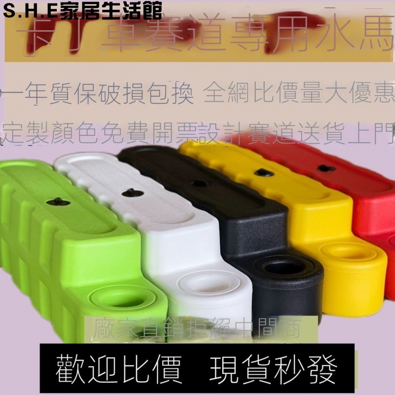 SHE新品推薦卡丁車水馬防撞護欄賽道圍擋卡丁車跑道護欄路障防撞桶碰碰車圍欄可批發