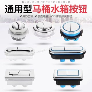 限時免運【精選】馬桶水箱按鍵沖水開關配件按壓器通用長方橢圓形蓋套座便器雙按鈕