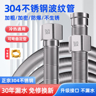 【臺灣暢銷】304不鏽鋼波紋管 馬桶高壓水管 4分大流量軟管 冷熱水進水管 軟管 熱水器水管