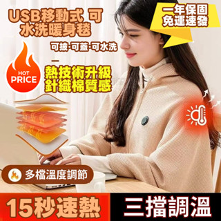 【免運🥇臺灣出貨】冬季發熱披肩 加熱披肩 電熱披肩 披肩毯 石墨烯發熱毯 加熱毯 電熱毯 可水洗 一年保固