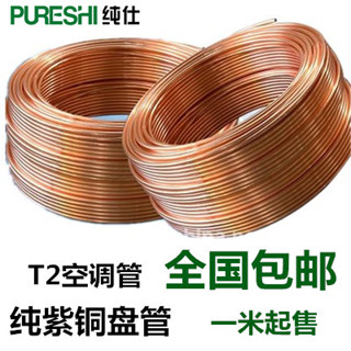 【可開發票&臺灣出貨】T2紫銅盤管 2/3/4/5/6/8/10/12/14/16mm 紫銅管 空調銅管 軟態銅管