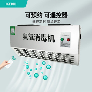 限時下殺！110V220ViGenu壁掛式臭氧 發生器 垃圾房除臭 空氣淨化 食品廠 車間 食堂 臭氧消毒機