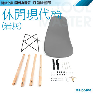 《利器五金》洽談椅 辦公椅 咖啡廳造型椅 會議座椅 休閒椅 餐廳椅子 灰色塑膠椅子 SH-IDC40G 經典伊姆斯椅