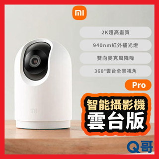小米 智慧攝影機 雲臺版 2K Pro 監視器 家用監視器 監控裝置 監視錄影器 監視攝影機 防水 福利品 Mi170