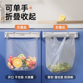 垃圾袋支架 最新款 不佔地 【承重強】廚房壁掛式垃圾桶櫥櫃門家用免打孔摺疊乾溼分離塑膠袋置物收納架