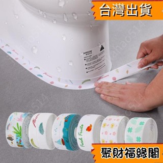 【蝦皮熱賣】 👍臺灣齣貨👍 亞剋力防水馬桶貼廚房灶臺防油防黴美縫貼衛生間槽底座密封膠帶條166