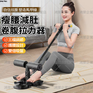 隔日達仰臥起坐輔助器【三吸盤+三檔調節】腹肌訓練器 捲腹器 仰臥起坐固定器 拉力繩健腹器 運動健身訓練器 平闆支撐輔助器