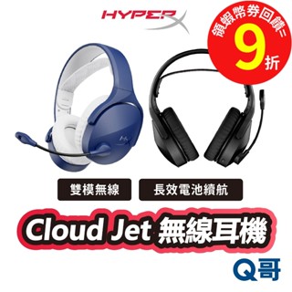 HyperX Cloud Jet 無線電競耳機 電競 藍芽 雙模 耳機 適用 PC 耳罩式 耳麥 麥克風 HPX030