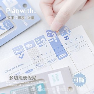新品熱銷 免運🎀【1.5萬人收藏】Planwith可撕便簽貼ins高顔值索引標簽貼紙可書寫標記透明便利貼