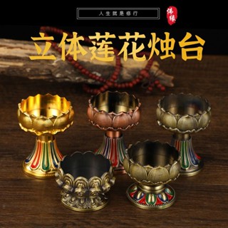 【臺灣出貨】新款 全合金 蓮花款 酥油燈座 矮高腳 三色可選 家用佛堂 8小時以內蠟燭