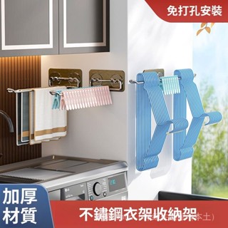 ✨臺灣出貨#衣架收納神器傢用免打孔陽臺收納器延伸衣架掛架壁掛晾衣架整理架