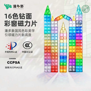 磁力片 兒童節禮物 上課玩具 潘多象彩窗磁力片兒童益智玩具男女孩拼裝磁吸鐵貼片積木禮物拼圖