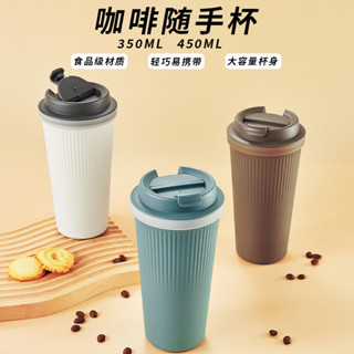 客製化 隨行杯 高顔值 ins風 咖啡杯 隔熱防燙高階感 塑膠咖啡杯 便攜防漏咖啡隨行杯