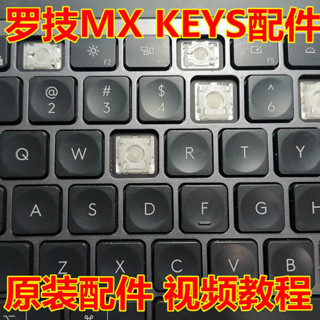 注音鍵帽 鍵帽 可愛鍵帽 Logitech羅技 CRAFT MX KEYS無線藍芽 維修鍵盤配件支架鍵帽按鍵
