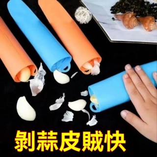 臺灣出貨 剝蒜皮神器 快速去大蒜皮器 家用 矽膠手搓剝蒜器 廚房滾筒壓蒜器工具 手動剝蒜頭 大蒜剝皮器 蒜蓉器 撥蒜器
