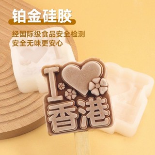 Ice cream mold文創雪糕模具 中國風地名diy城市印花冰淇淋可食用矽膠模具5.7