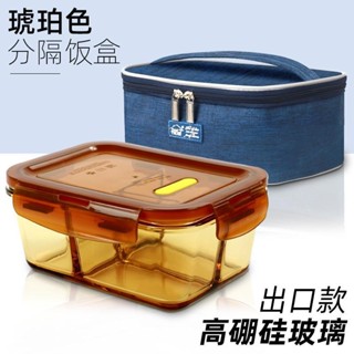 微波便當盒 便當盒 飯盒 餐盒 可加熱便當盒 玻璃保鮮盒 琥珀色上班族玻璃飯盒帶飯分隔餐盒可微波爐加熱冰箱保鮮盒專用碗