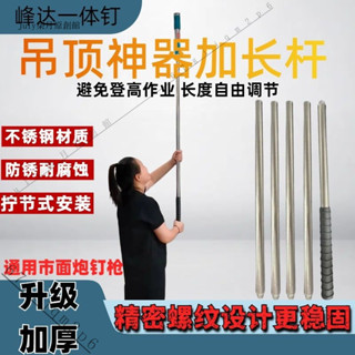 臺灣出貨#弔頂神器通用加長桿炮釘槍手推桿射釘槍工具箱連線桿帆佈包延長桿