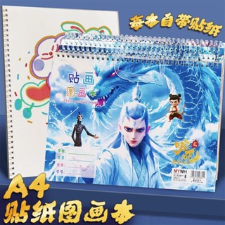 哪吒魔童A4線圈本動物繪畫本高顏值可愛兒童小學生繪畫本哪吒魔童A4線圈筆記本貼紙繪圖筆記本高20250507