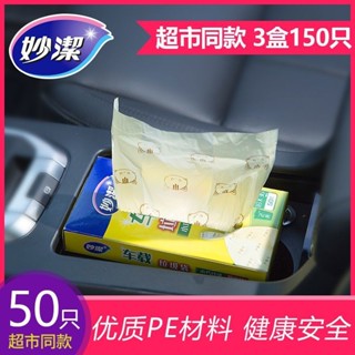 妙潔車用垃圾袋一次性汽車用塑膠袋嘔吐收納袋便攜小號加厚背心式