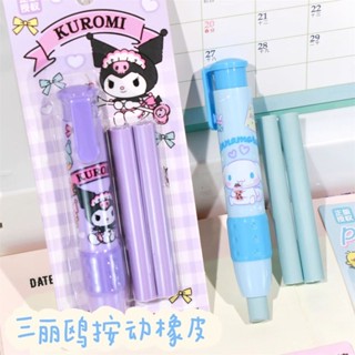 新品現貨正版三麗鷗玉桂狗按動橡皮擦卡通小學生幼兒園兒童專用橡皮庫洛米20250509