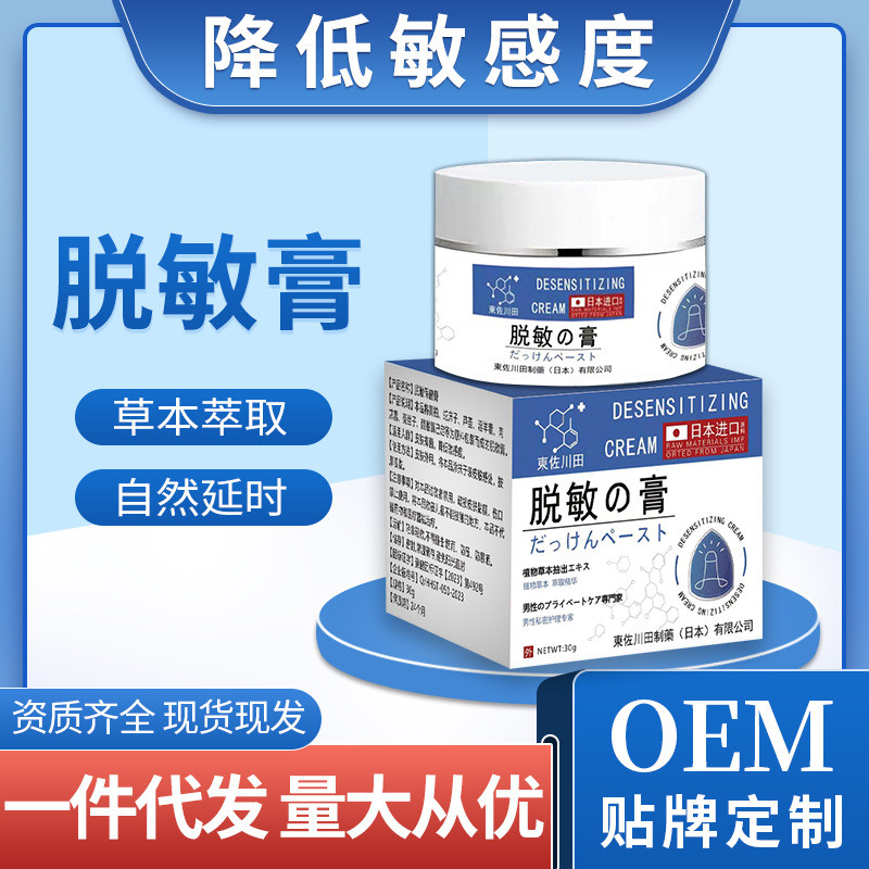 東佐川田敏膏脫護理膏降敏感外用膏降敏噴劑長時持久gyl5.13