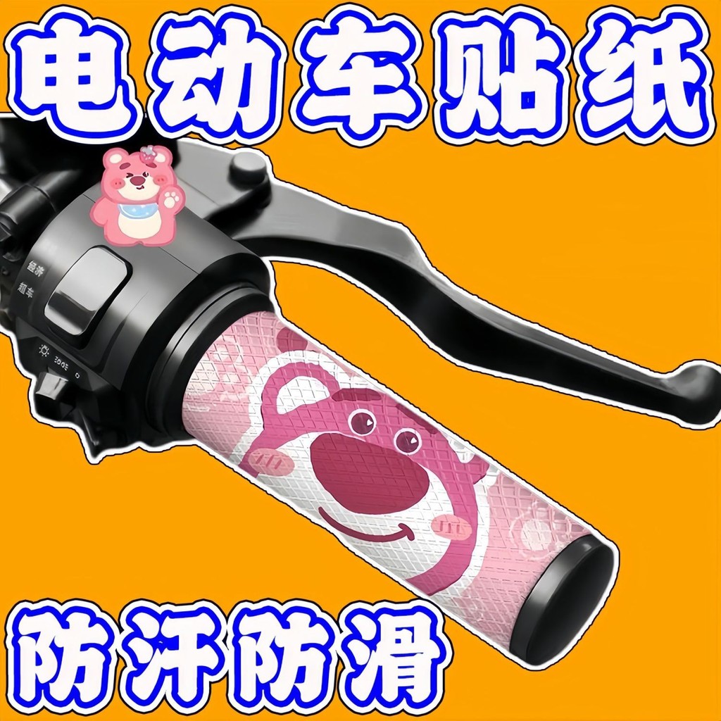 中夏季電動車卡通卡通手把套貼紙日韓四季款卡通通用防水吸汗夏季電動自行車卡通把手套貼紙日本和