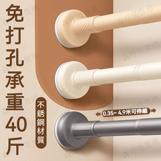 【森呼吸營地】免打孔伸縮桿【管徑33mm】免釘衣架桿 不鏽鋼窗簾桿 免打孔安裝窗簾掛桿 浴簾桿子 門簾桿 衣櫃撐桿 窗簾