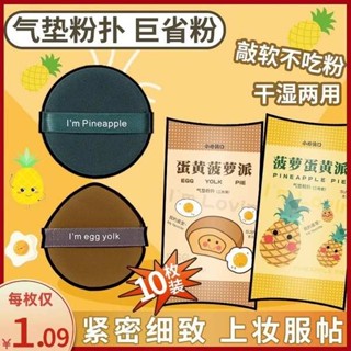 氣墊粉撲 粉撲 蛋黃鳳梨派氣墊粉撲海綿美妝蛋不吃粉底液散粉專用棉花糖妖美妝制