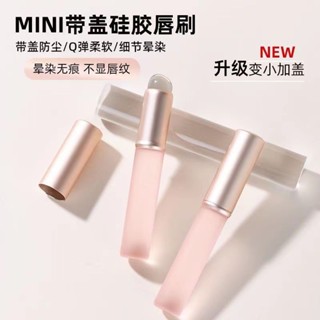 小主推薦#新款矽膠唇刷口紅刷唇部圓頭嘴唇刷便攜款帶蓋暈染刷唇膏唇泥專用hf05