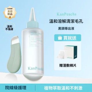 臺灣出貨 kanpeachs黑頭導出液 美容院用 深層清潔 收縮毛孔 去粉刺 粉刺閉口軟化角質匯出精華液 溫和不刺激