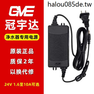 GVE冠宇達電源適配器適用安吉爾沁園美的格力海爾淨水器24V電源1.6A/2A/3A/4A/5A/10A變壓器純水機配件