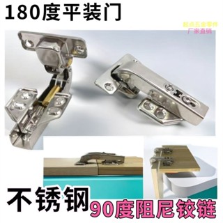【滿99出貨】鉸鏈 90度轉角櫃緩衝阻尼鉸鏈180度不鏽鋼平裝門液壓鉸鏈櫃門特殊門鉸✨甄選五金行✨514