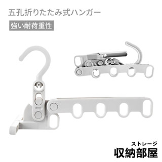 臺灣現貨 五孔摺疊 門後晾衣架 曬衣架 室內晾衣架 折疊曬衣架 晾衣架 旅行晾衣架 旅行曬衣架 摺疊曬衣架 收納部屋
