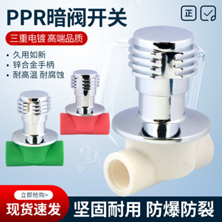 4分 6分PPR暗閥 快開自來水管 止水閥 暗裝太陽能 配件PPR20/25 總閥門