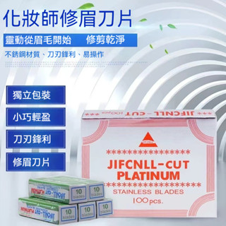 【臺灣現貨紋繡批發】日本進口正品超鋒利修眉刀片刮眉刀化妝師專用10片裝紋繡用品工具