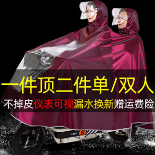 電動車雨衣機車騎行加大加厚男女單人雙人長款提花布電瓶車雨披