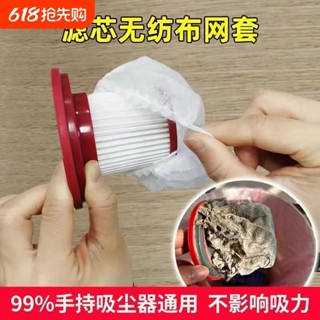 【臺灣熱銷】一次性吸塵器過濾網套無紡布鬆緊加厚通用濾芯配件除塵【JJSH】