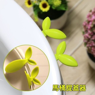 【臺灣出貨】可愛馬桶提蓋器馬桶把手提翻蓋器卡通坐便器提手揭蓋器馬桶掀蓋器
