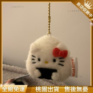 『新店立減』kitty吊飾 三麗鷗掛件毛絨絨公仔玩偶 凱蒂貓吊飾 包包吊飾 飯糰吊飾 kitty娃娃 包包吊飾 揹包吊飾