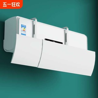 冷氣出風口擋板 空調擋風板 冷氣擋風 空調擋風板防直吹遮風板冷氣出風口檔板遮導風罩壁掛式通用新款